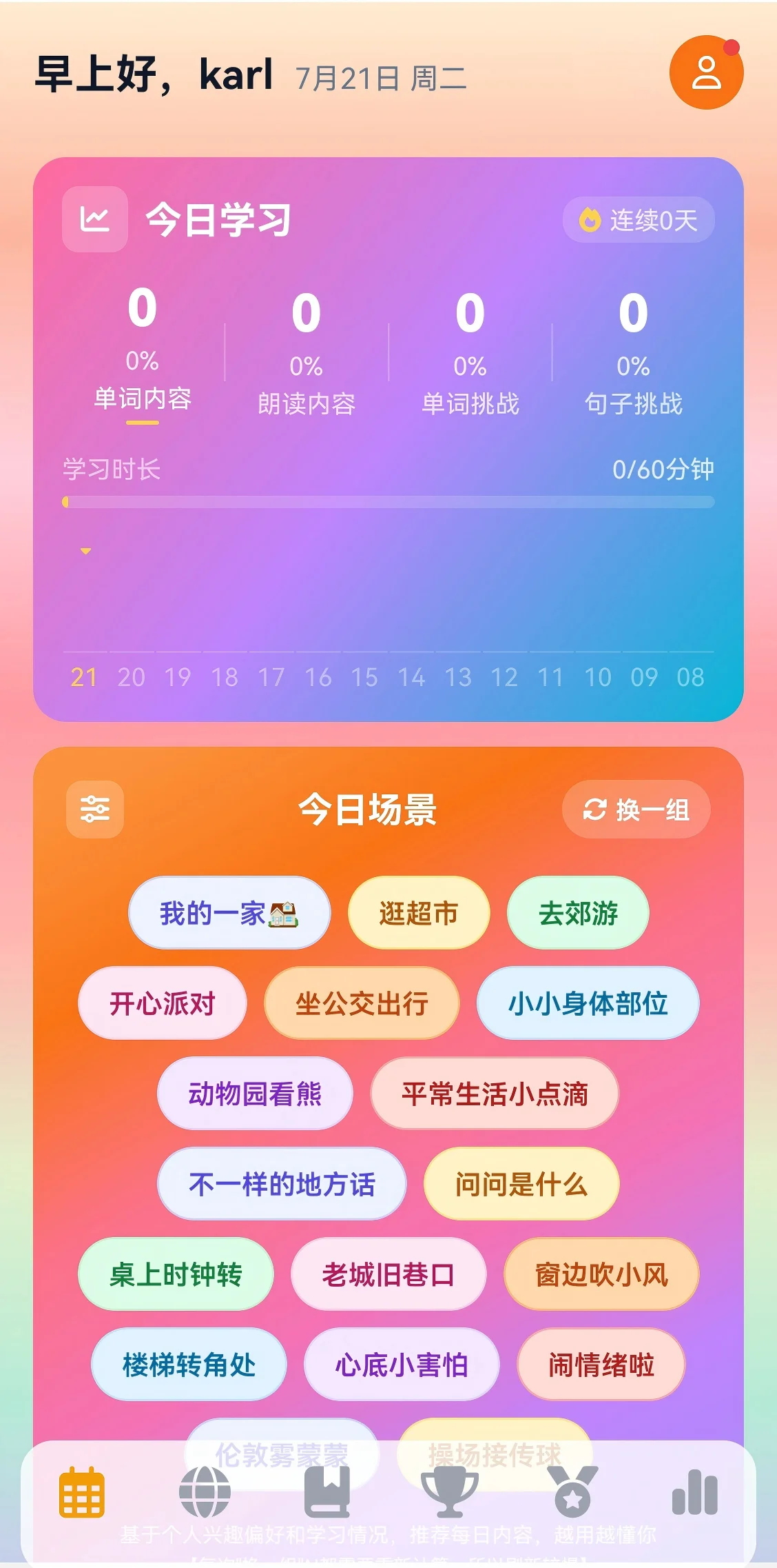 首页界面