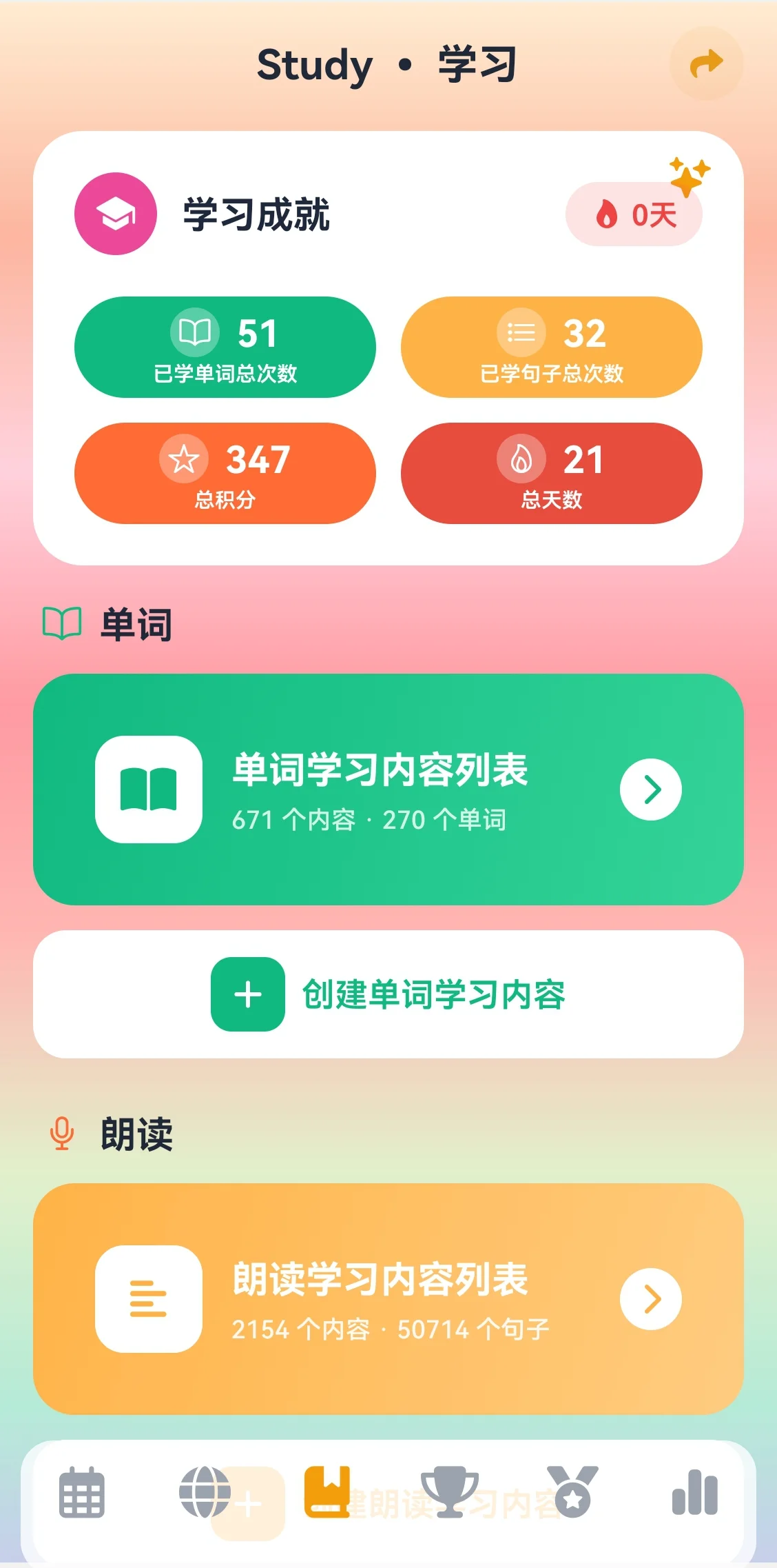 学习页面