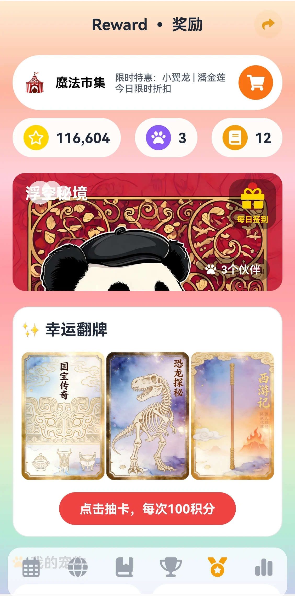 奖励界面